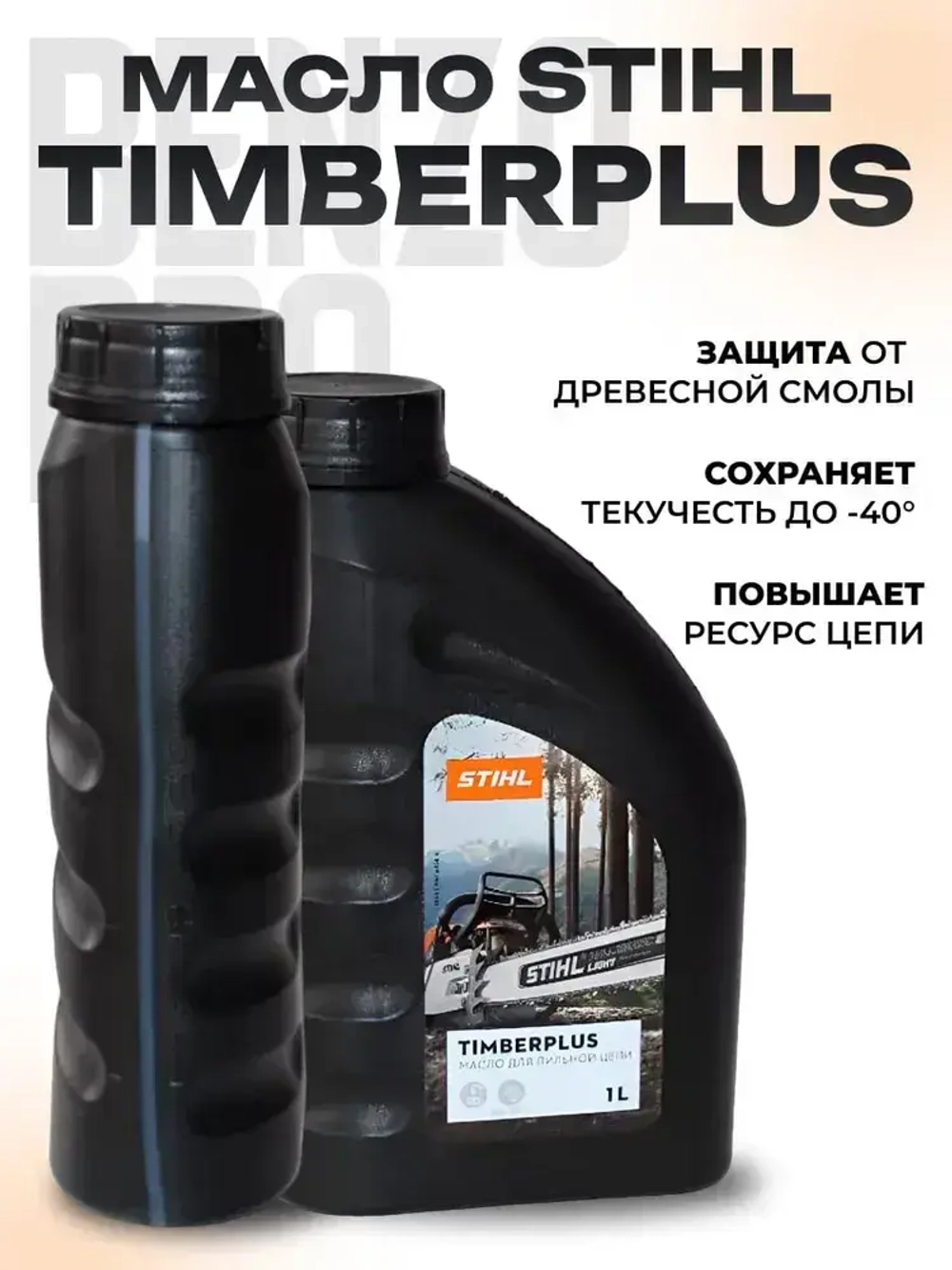 Масло для смазки пильной цепи STIHL Timber Plus
