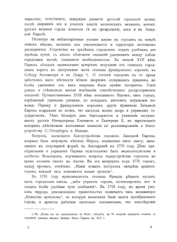 Задачи преобразования С.-Петербурга | Ф.Е. Енакиев