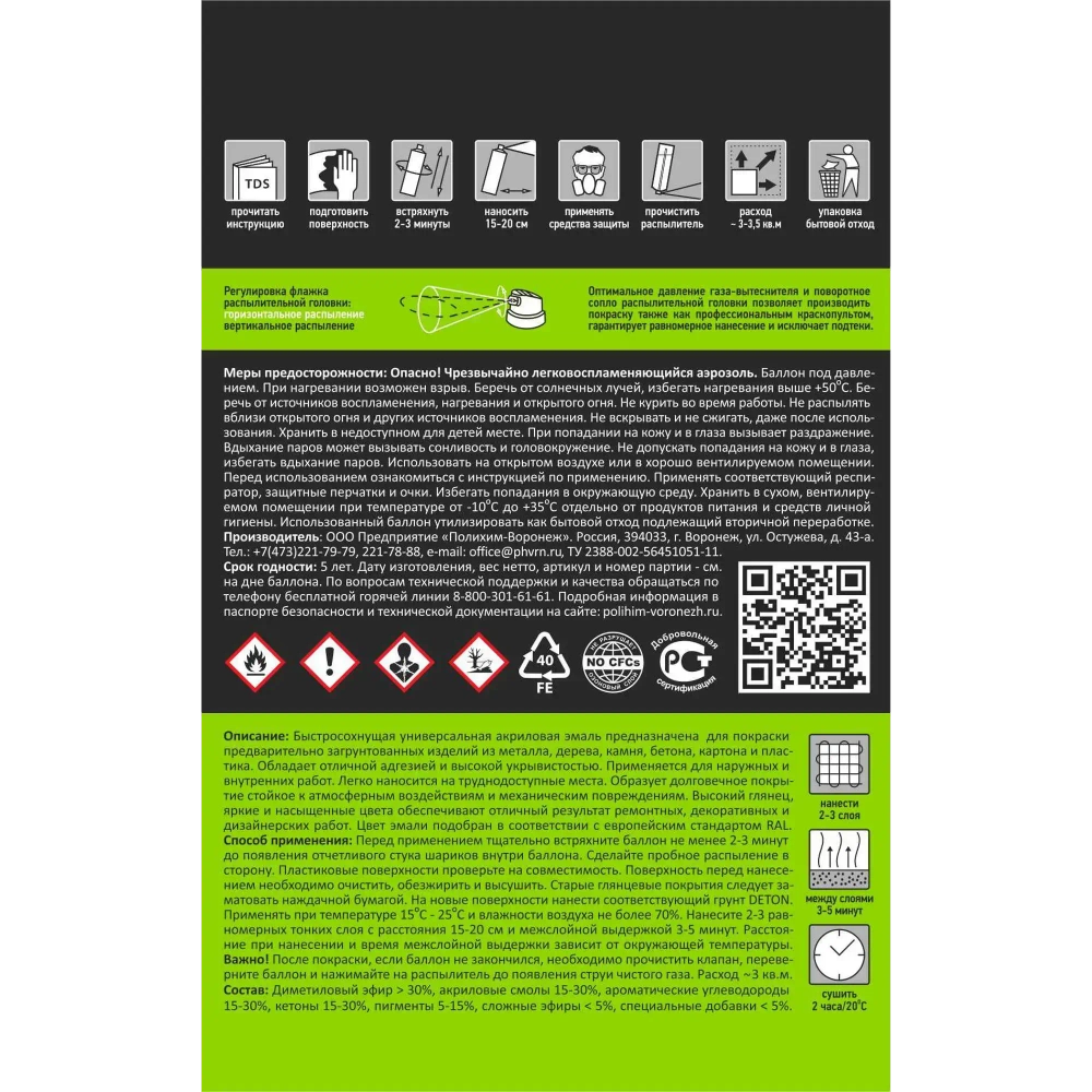 DETON UNIVERSAL  Аэрозольная эмаль акриловая быстросохнующая Серо-белый RAL 9002