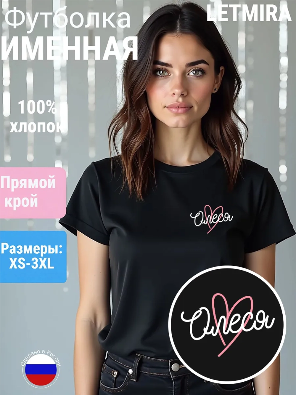 Футболка именная Олеся