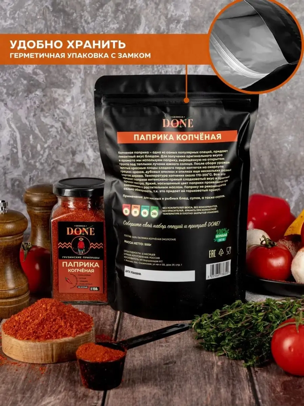 Паприка копченая молотая