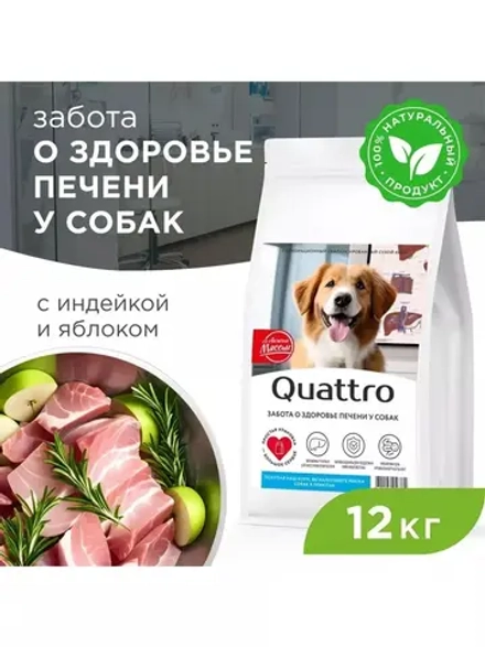Корм для средних пород, с индейкой, 12 кг, поддержка печени