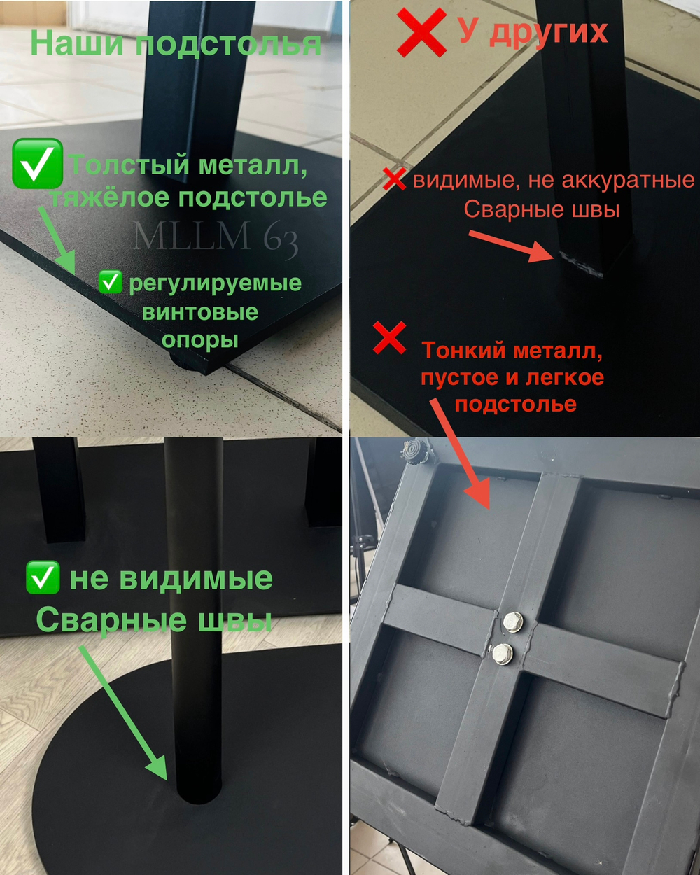 подстолье Дуо