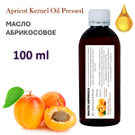 Масло абрикоса / Apricot Kernel Oil Pressed