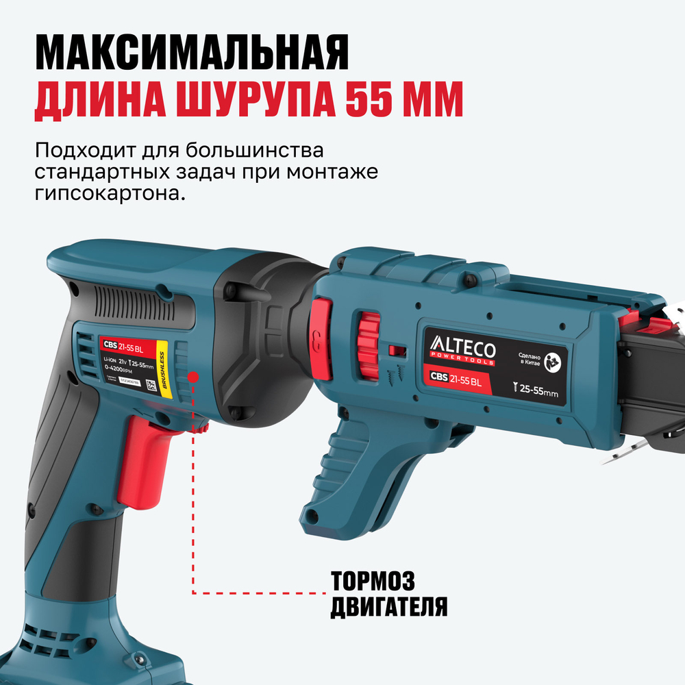 Бесщеточный аккумуляторный ленточный шуруповерт для гипсокартона ALTECO CBS 21-55 BL Solo (без АКБ и ЗУ)