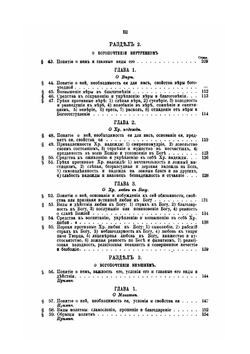 Нравственное православное богословие | П. Солярский