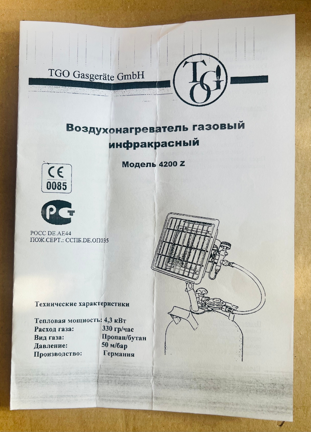 Горелка 4200Z с креплением на баллоне (4,3кВт) Германия