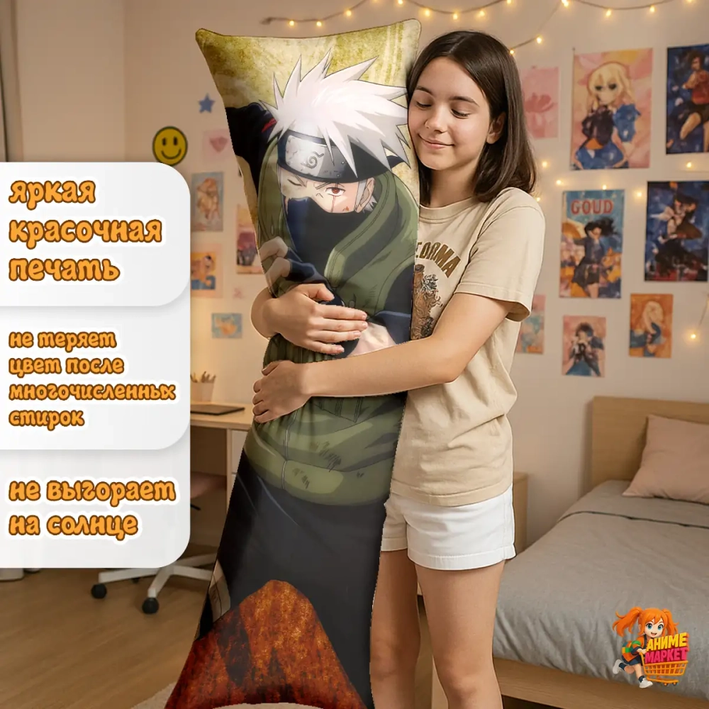 Дакимакура Naruto Какаши Хатаке