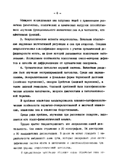 Неврология неспецифических систем мозга | А.М. Вейн