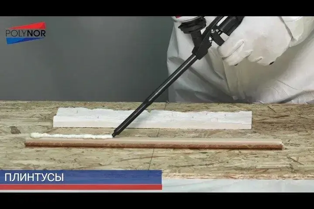 Универсальный клей-пена POLYNOR 60 СЕКУНД экспресс-ремонт (Полинор 60 секунд ЭР)