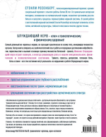 Блуждающий нерв. Руководство по избавлению от тревоги и восстановлению нервной системы. Стэнли Розенберг