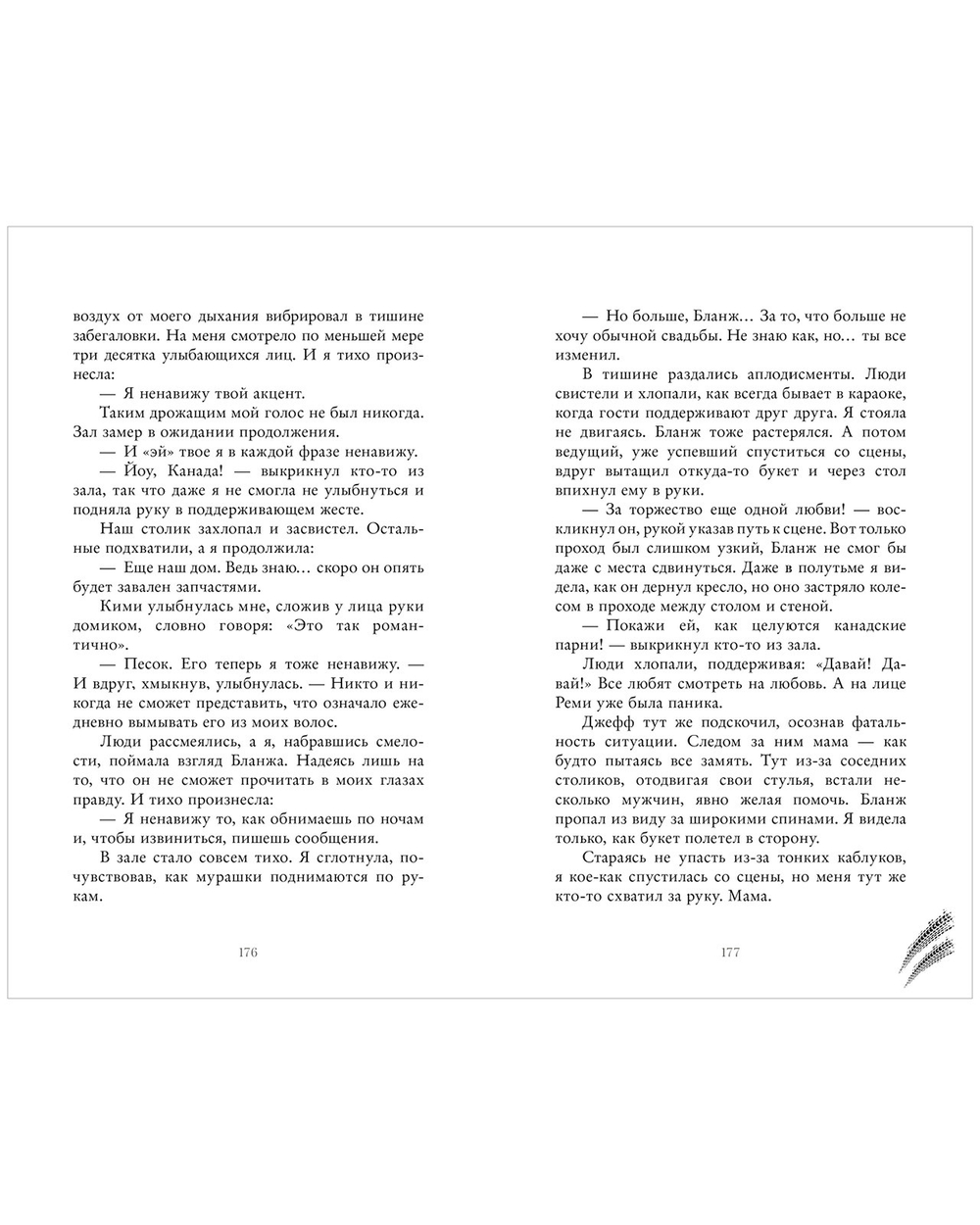 Бернаут. Второй раунд