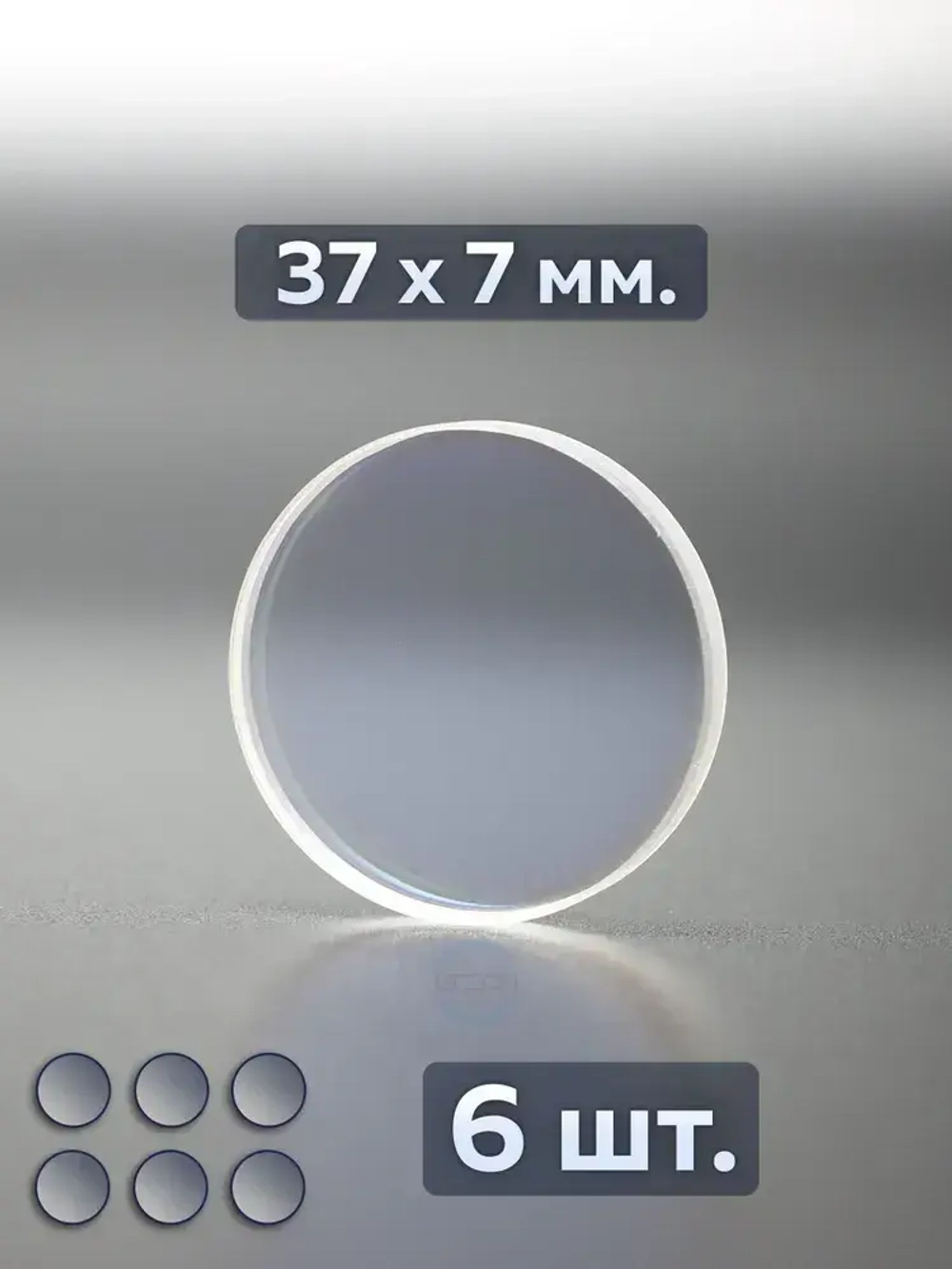 (37x7мм. 6шт.) Защитное стекло для лазера