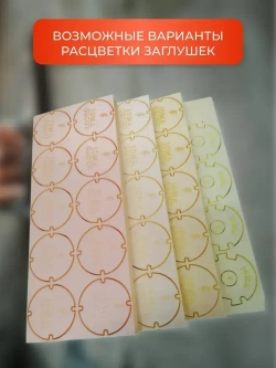 Заглушка для подрозетников 10 штук