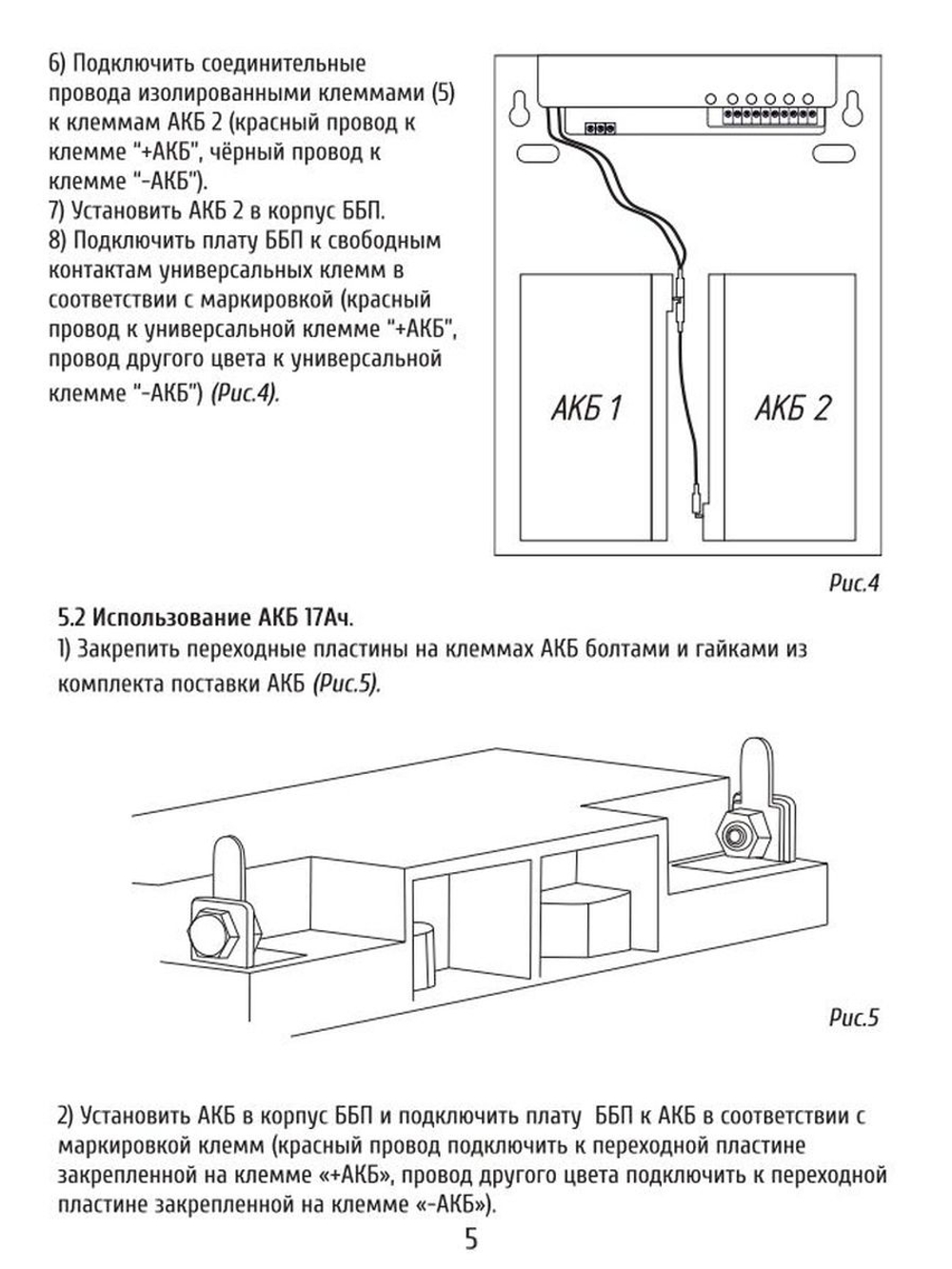 Источник бесперебойного питания ББП-50 V.8 MAX