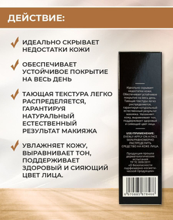 Batel. Тональный крем EVENT с матирующим эффектом (Тон 03"Теплый миндаль")