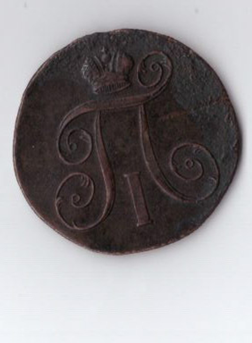 2 копейки 1800 ЕМ