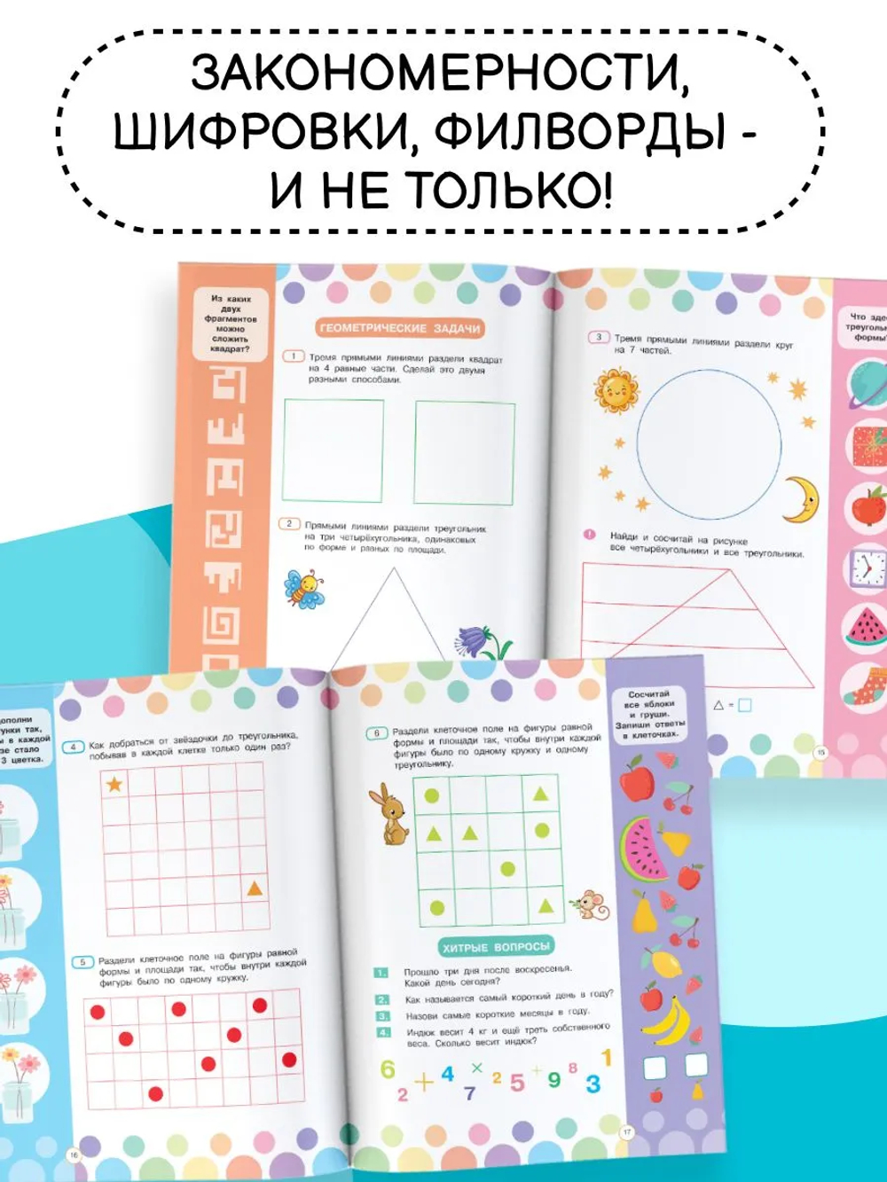 Математические головоломки для развития мозга