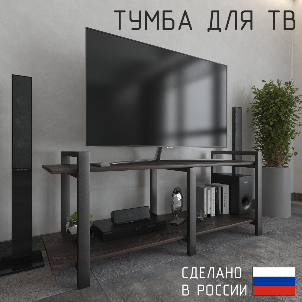 Тумба под телевизор напольная в стиле лофт из массива сосны и стали 150–200 см • Доставка по Москве, СПб и городам России