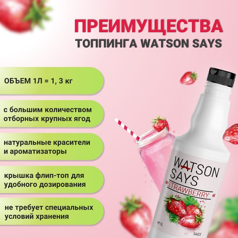 Топпинг WATSON SAYS Карамель - 1л