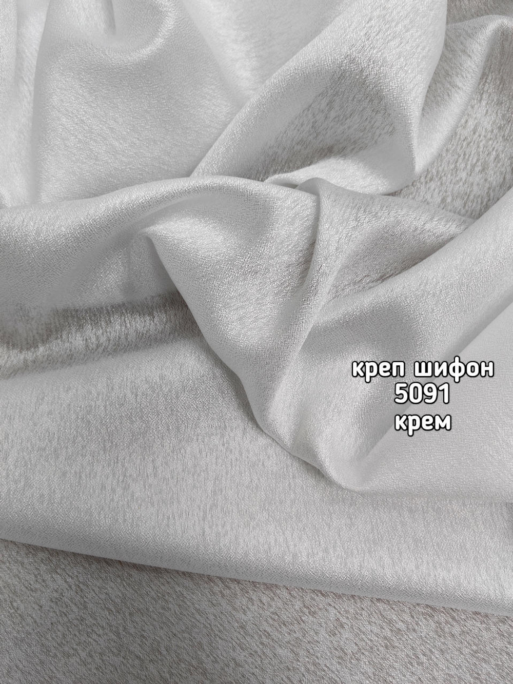 Тюль однотонный креп шифон (5091 PT)