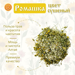 Ромашка цвет сушеный.