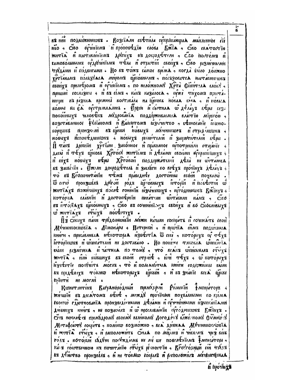 Жития святых. книги 1-4 | Архиепископ Димитрий