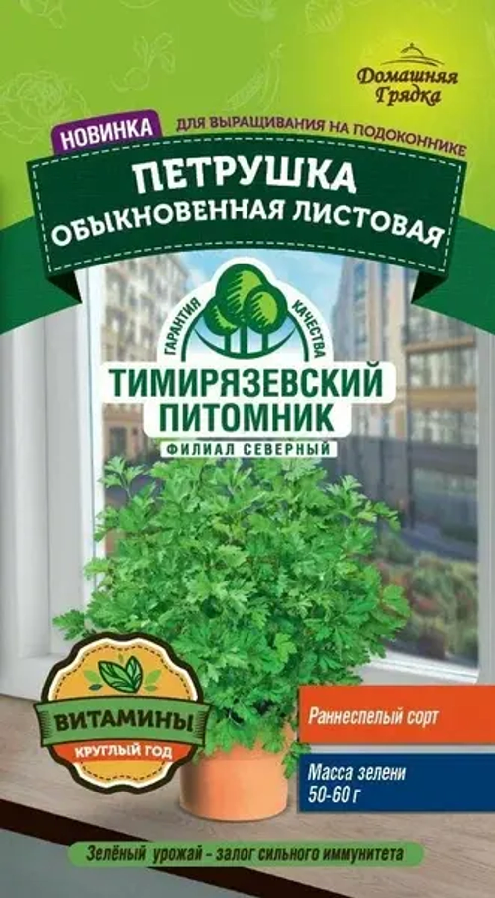 Петрушка семена