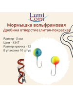 Мормышка ДРОБИНА ОТВЕРСТИЕ, #352, 10 шт 0,5 г