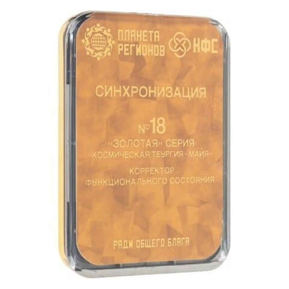 КФС №18 «СИНХРОНИЗАЦИЯ» КФС Кольцова 8 элементов