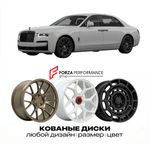 КОВАНЫЕ ДИСКИ для Rolls-Royce Ghost I Extended 2011-2020 Rolls-Royce