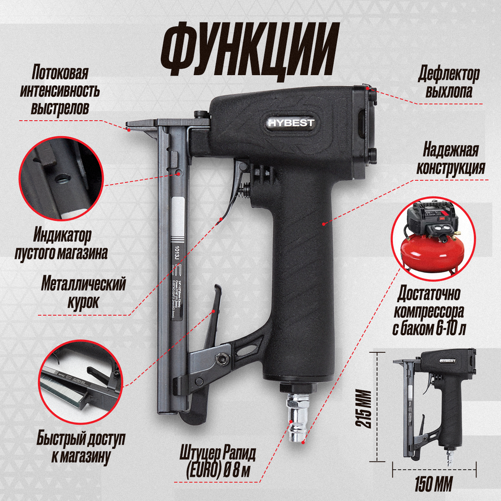 Пневматический монтажный пистолет Hybest 1013J