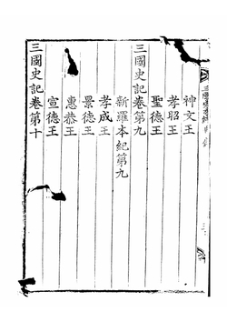 Samguk sagi : kwon 1-50 | Pu-sik Kim