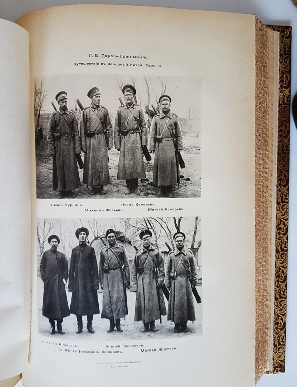 "Описание путешествия в Западный Китай [РГО]". Г.Е. Грум-Гржимайло. 1907г. - редкая книга