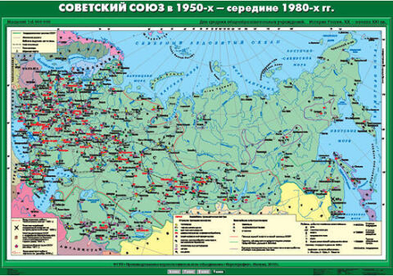 Карта "Советский Союз в 1950-х - середине 80 гг"