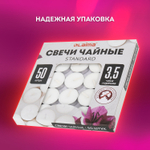 Свечи чайные Standard до 3 5 часов горения вес 8 5 г комплект 50 шт. в гильзе LAIMA (10 штук в упаковке)