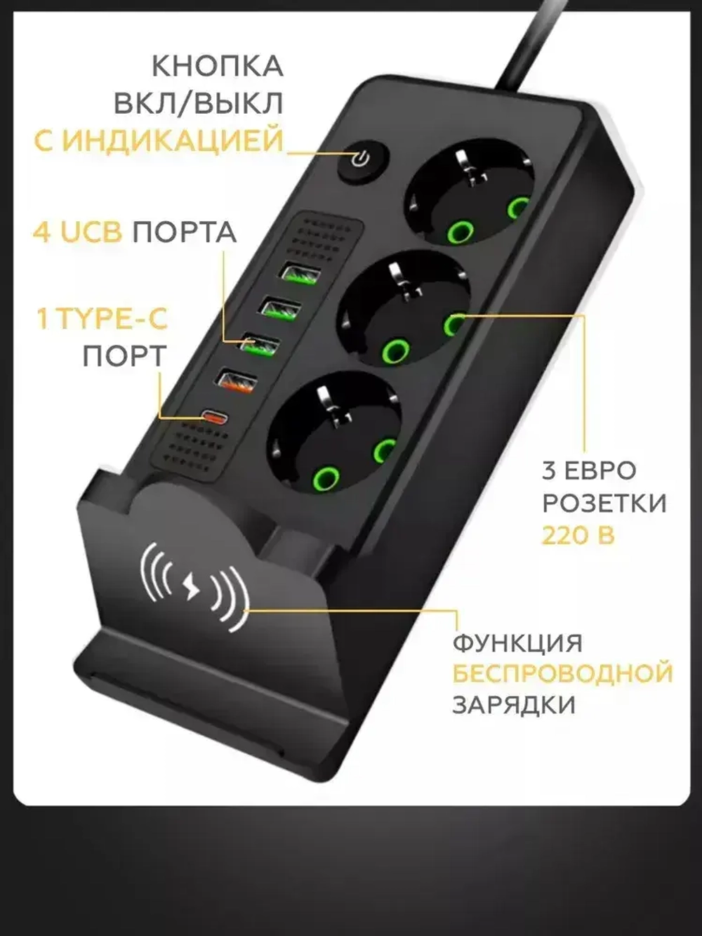 Сетевой фильтр удлинитель usb беспроводная зарядка 9в1 5 метров