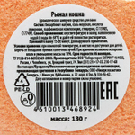 4515194 Бомбочка для ванн "Рыжая кошечка",  130 г