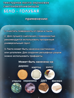 Текстурная паста акриловая, светящаяся в темноте «Бело-голубая»