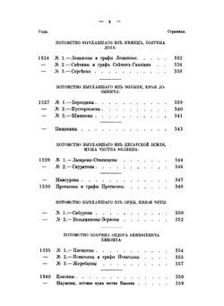 Дворянские роды, внесенные в Общий гербовник Всероссийской Империи. Часть 1 | А.А. Бобринский