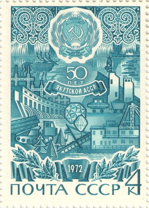 Марка 4 копейки 1972 «50 лет Якутской АССР»