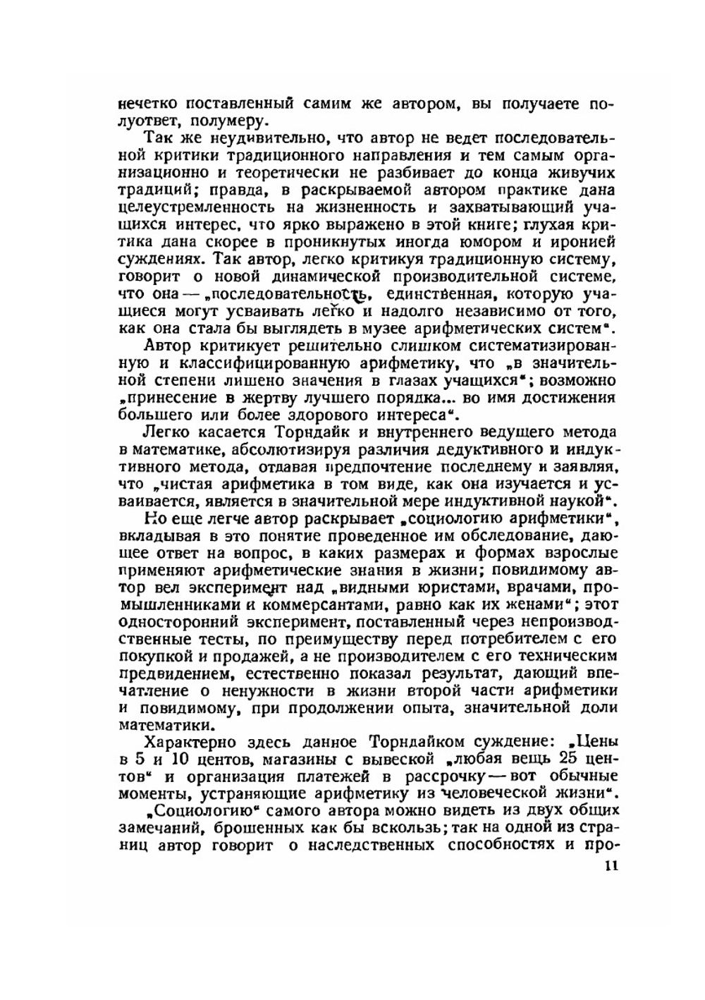 Психология арифметики | Э.Л. Торндайк