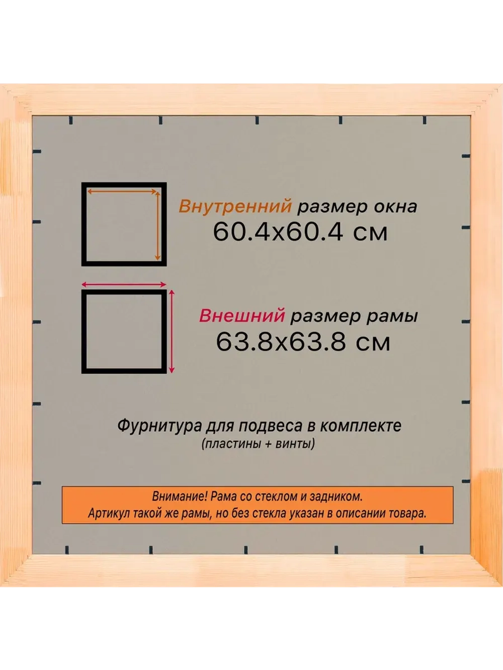 Рамка для постера и фотографий 60x60