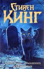 Кладбище домашних животных