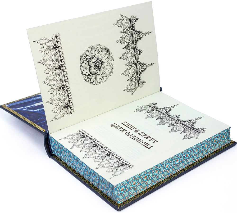 "Книга притч царя Соломона". Подарочное издание в кожаном переплете