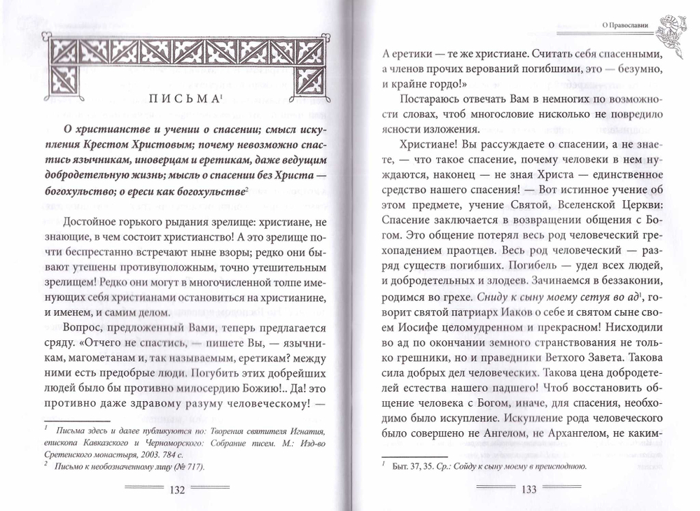 Солнце на закате. Избранное о Православии, спасении и последних временах. Святитель Игнатий (Брянчанинов)