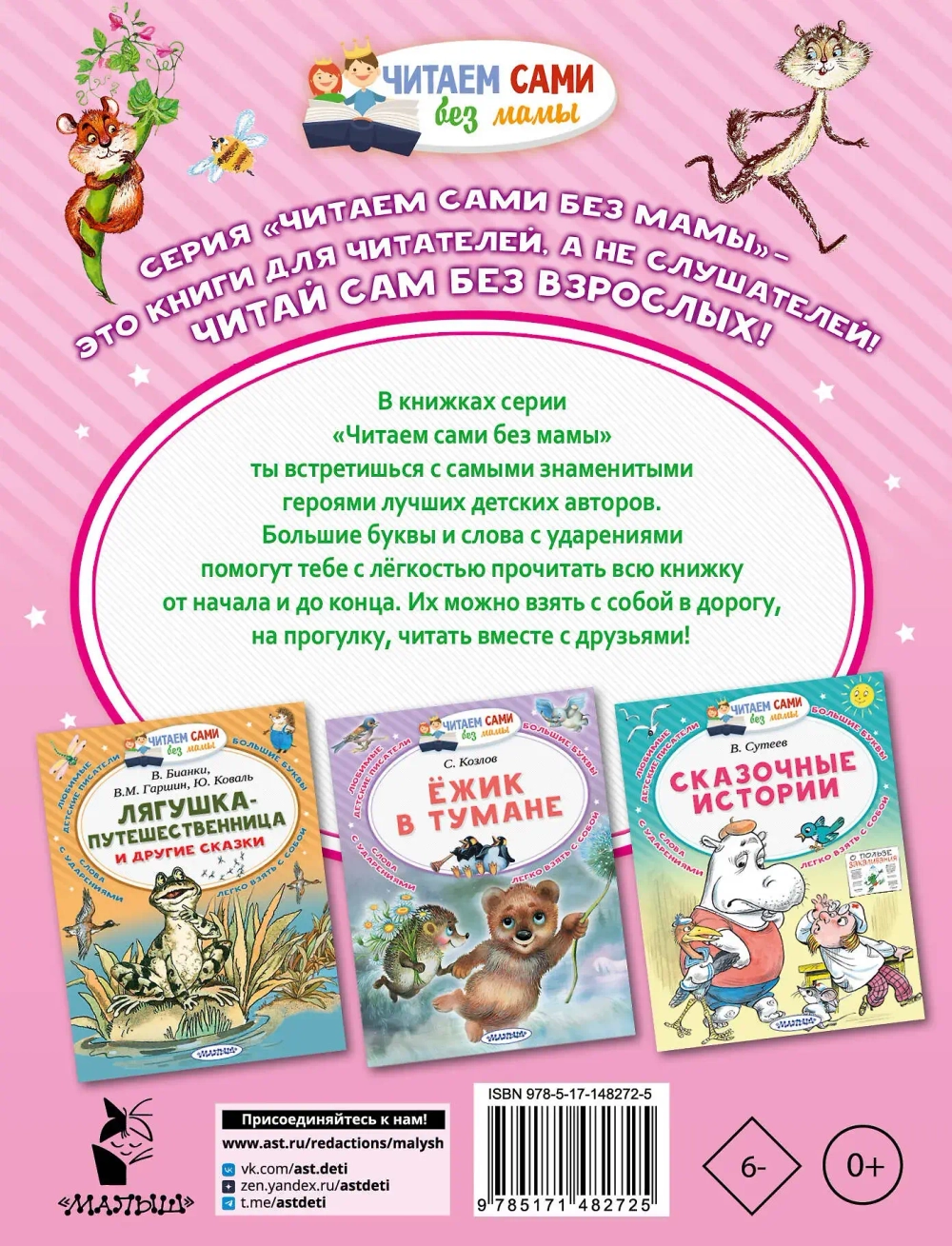 Приключения Хомы и Суслика. Читаем сами без мамы