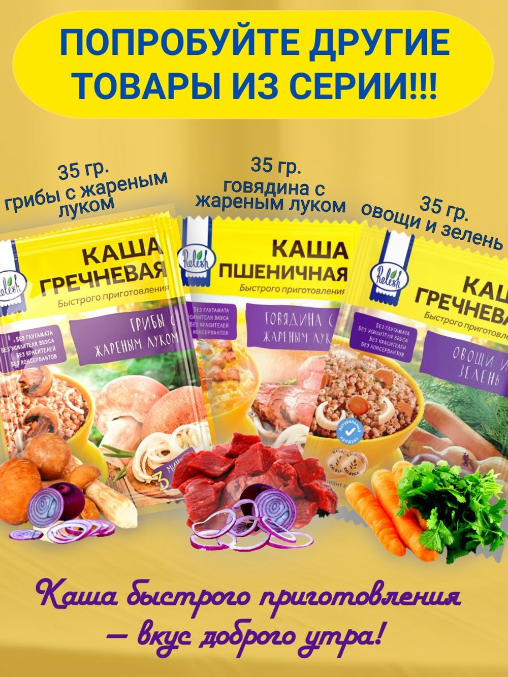 Каша быстрого приготовления Relish овсяная Сочная дыня 35 гр. 4 шт.