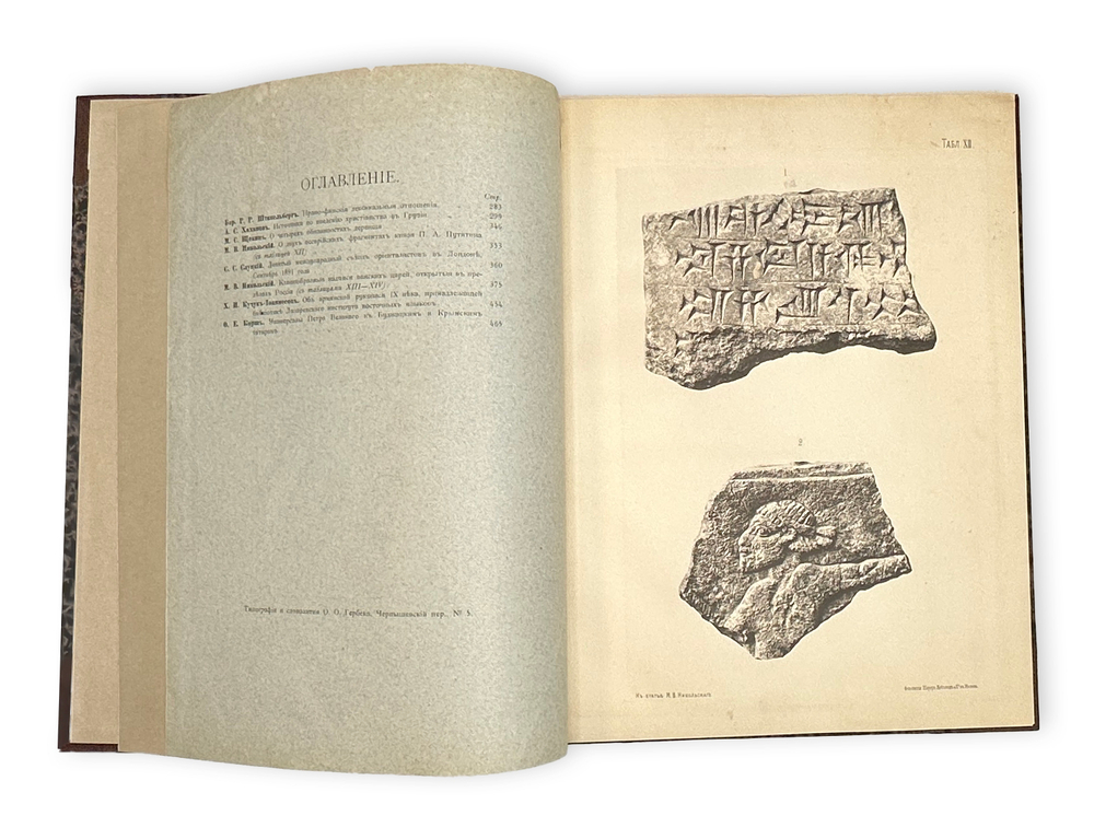 Древности восточные. Труды восточной комиссии Императорского Московского Археологического Общества