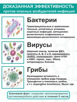 Антисептик для рук и поверхностей дозатор 1л